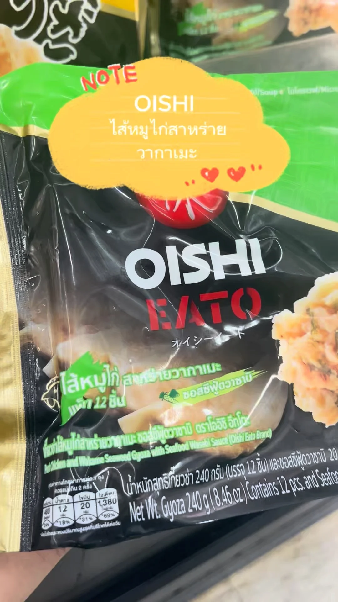 OISHI เกี๊ยวซ่า ไส้หมูไก่ สาหร่ายวากาเมะ แพ็ค12ชิ้น อร่อยห้ามพลาด