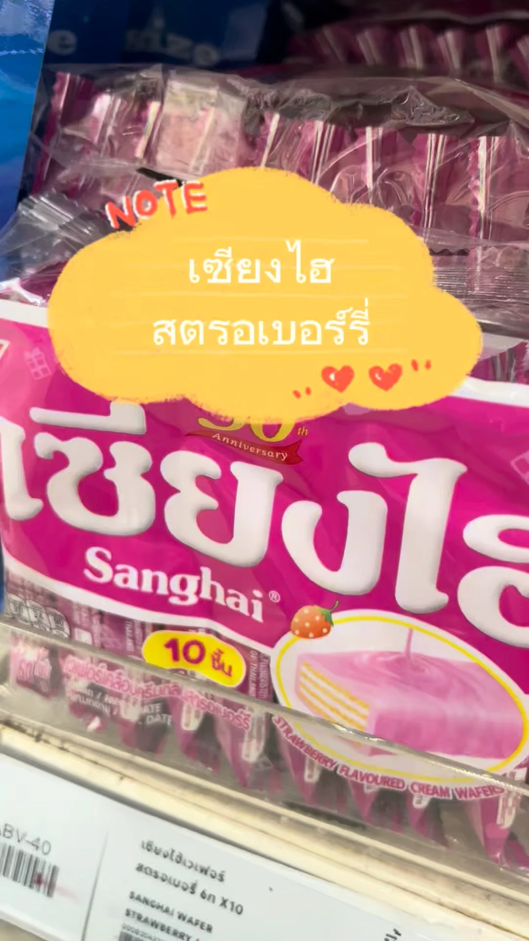 รีวิว ขนมเซียงไฮ เวเฟอร์เคลือบกลิ่นสตรอเบอร์รี่ 10 ชิ้น อร่อยต้องลอง