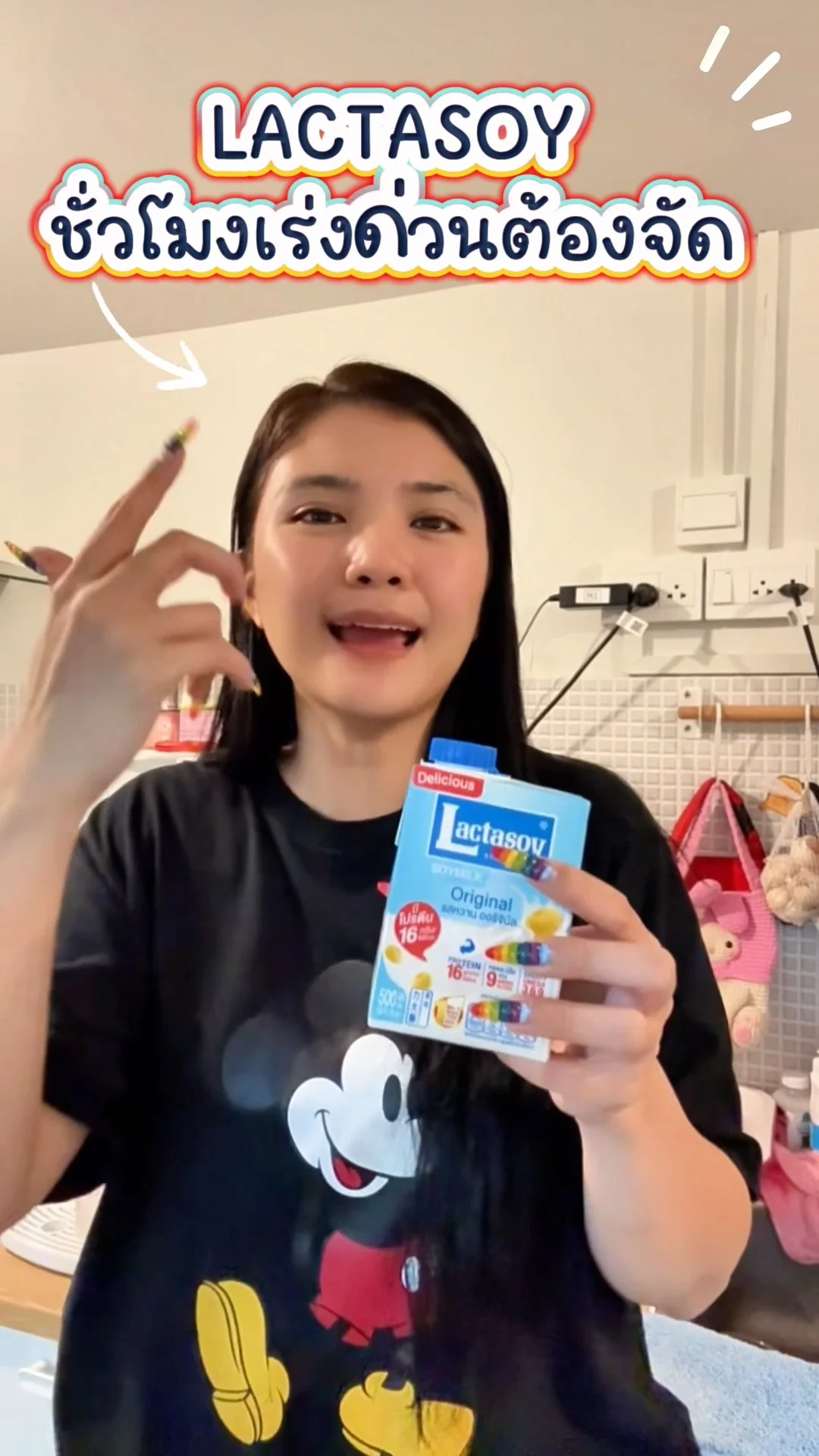 แลคตาซอย