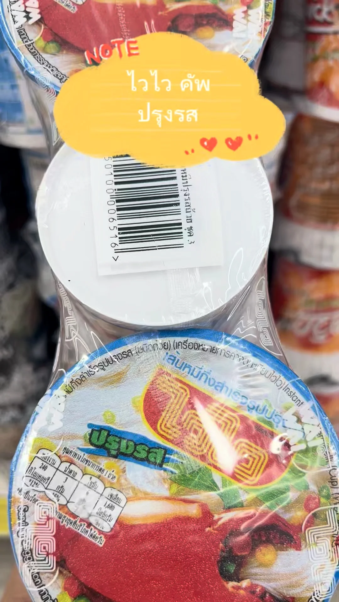 รีวิว ไวไว คัพ รสปรุงรส แพ็ค3ถ้วย อร่อย ราคาดีต้องลอง