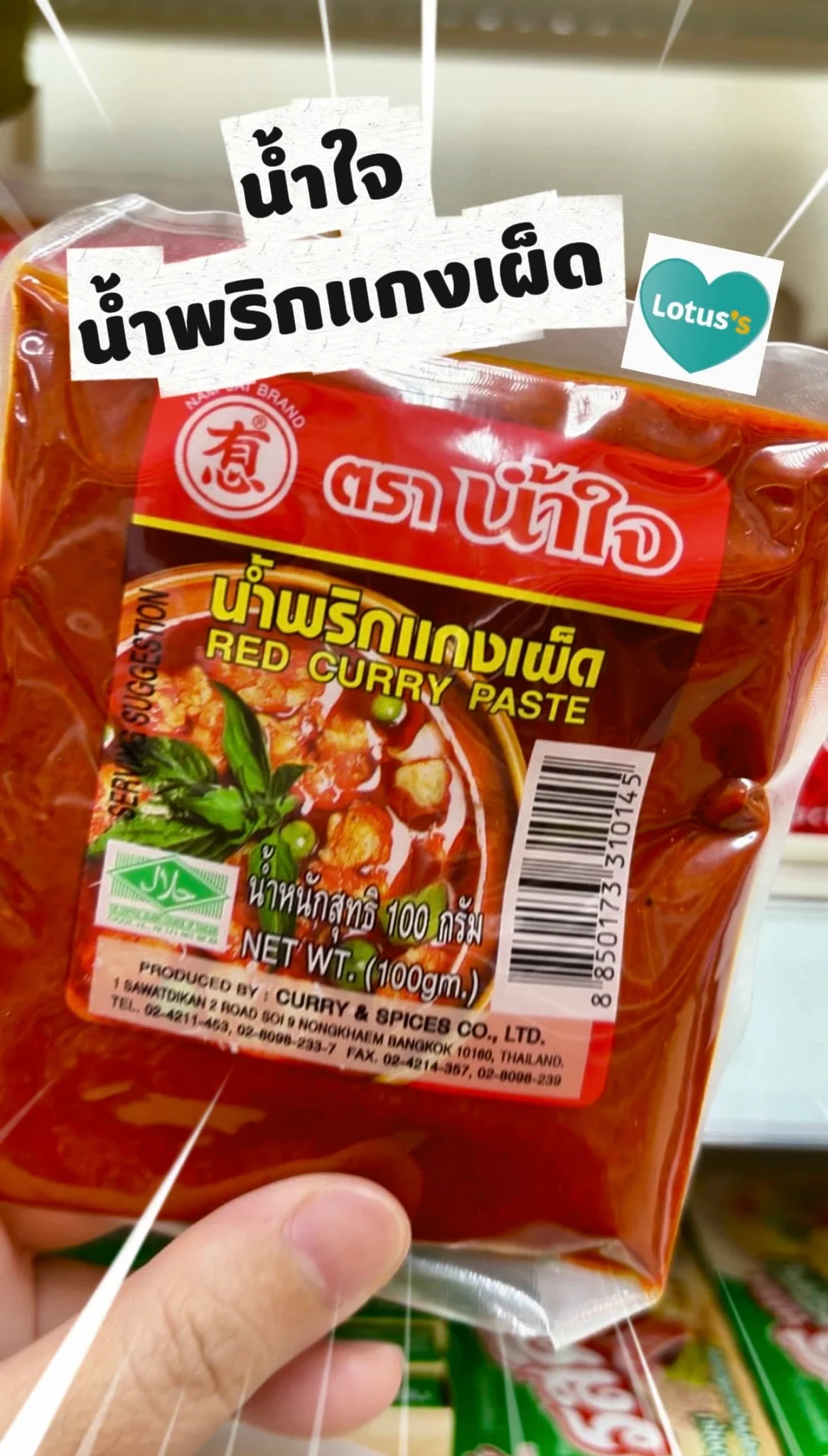 น้ำใจ น้ำพริกแกงเผ็ด หาซื้อง่าย ที่โลตัสใกล้บ้าน