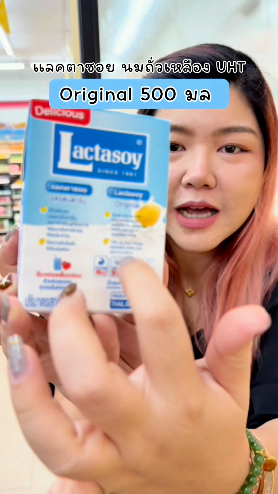 แลคตาซอย นมถั่วเหลือง