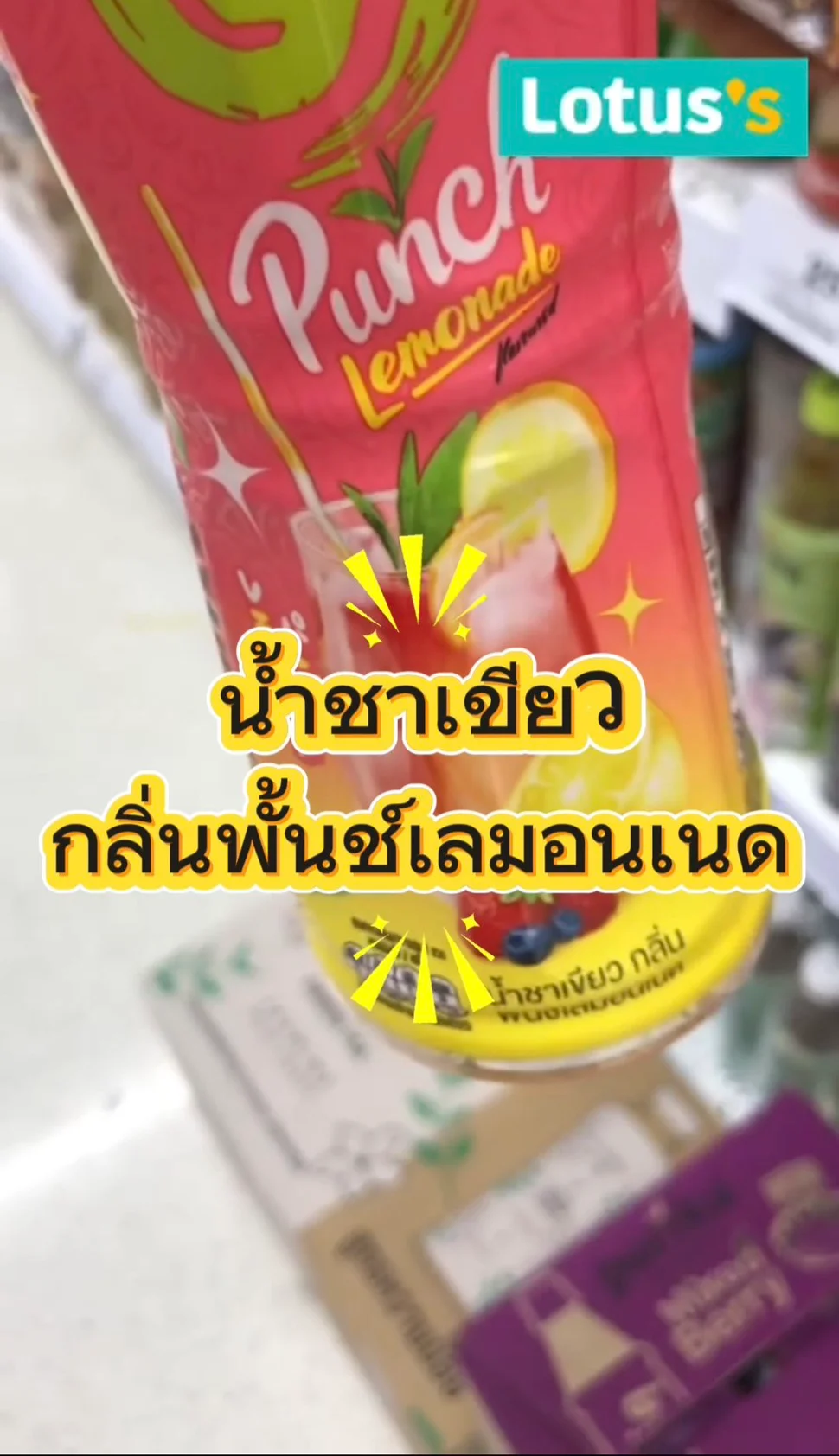 รีวิว อิชิตัน กรีนที พันซ์เลมอนเนด #UGCAffiliate