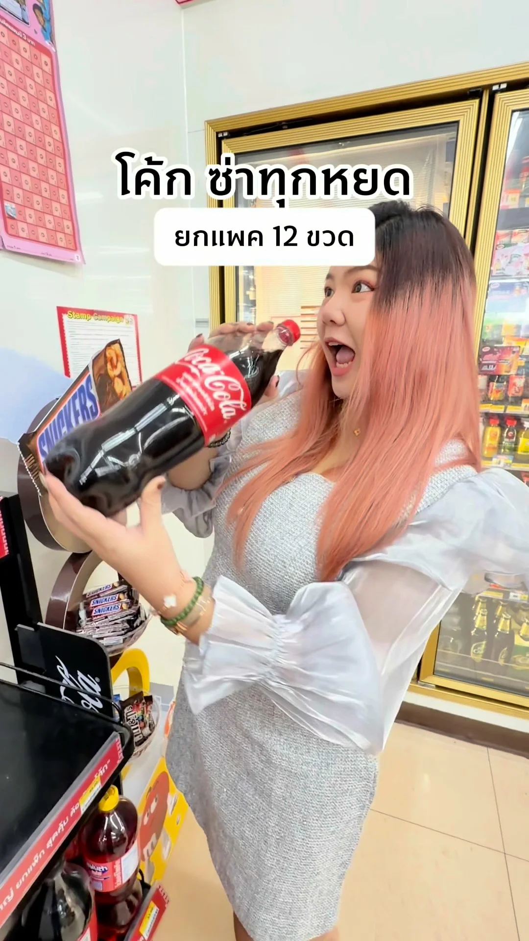 โค้ก ซ่า 1.25 ลิตร