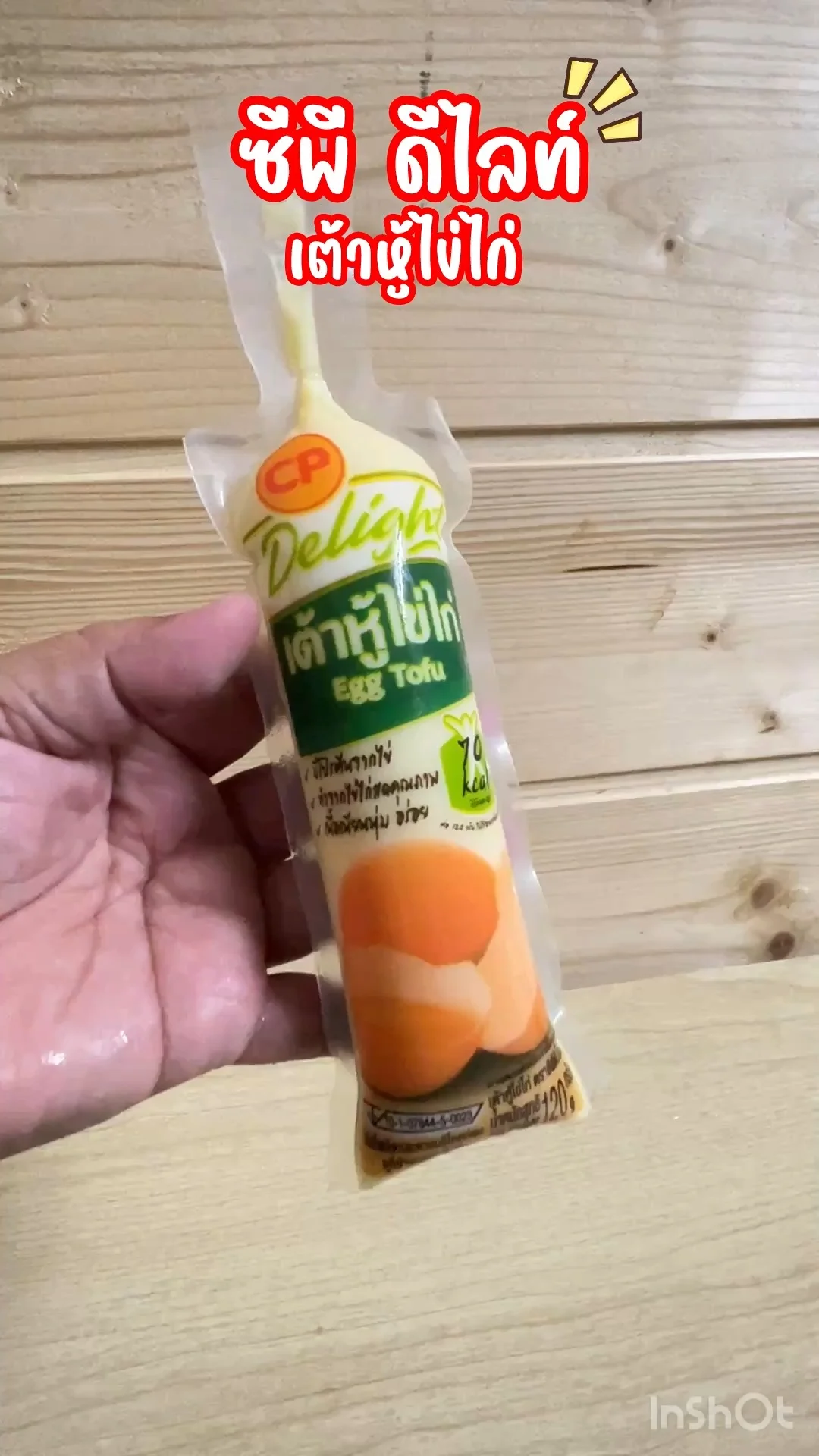 ซีพี ดีไลท์ เต้าหู้ไข่ไ่ก่ เต้าหู้นุ่มๆ เด้งๆ ต้มจืดอร่อยสุดๆ