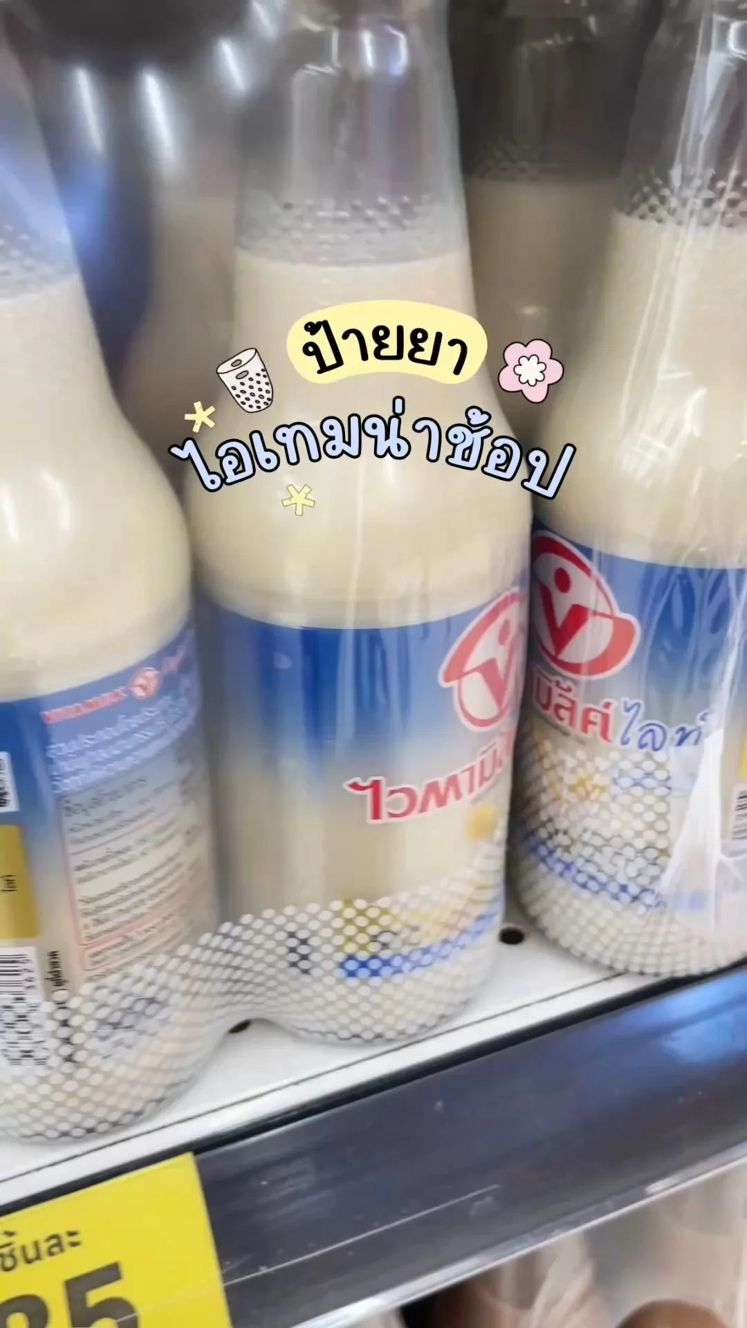 ไอเทมน่าช้อปโลตัส  นมถั่วเหลือง ไวตามินทูโก ไลท์น้ำตาลน้อย