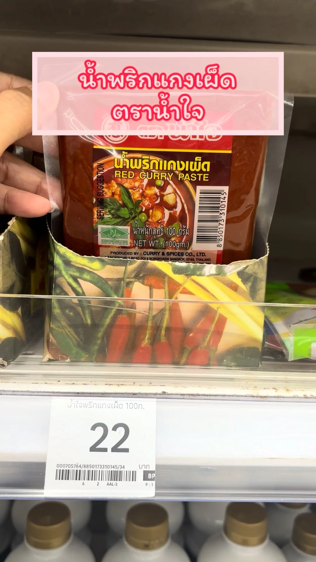 ทำกับข้าวได้หลายเมนู ด้วยน้ำพริกแกงเผ็ด ตราน้ำใจ รสชาติเข้มข้น