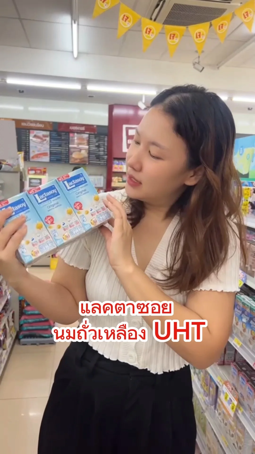 แลคตาซอย