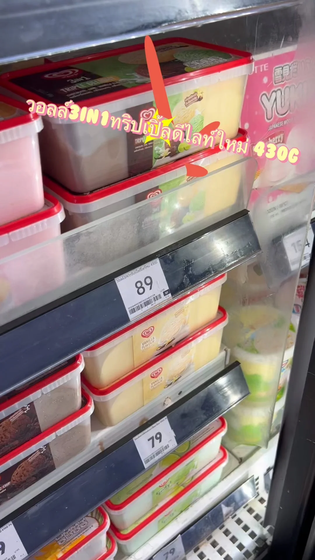 รีวิว วอลล์3IN1ทริปเปิ้ลดีไลท์ใหม่ 430G ที่ Lotus's