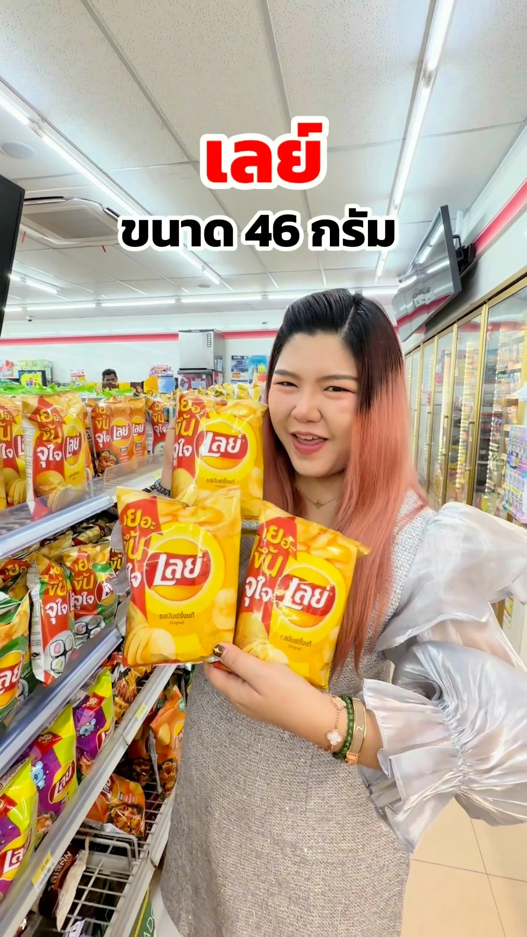 เลย์ 46 กรัม