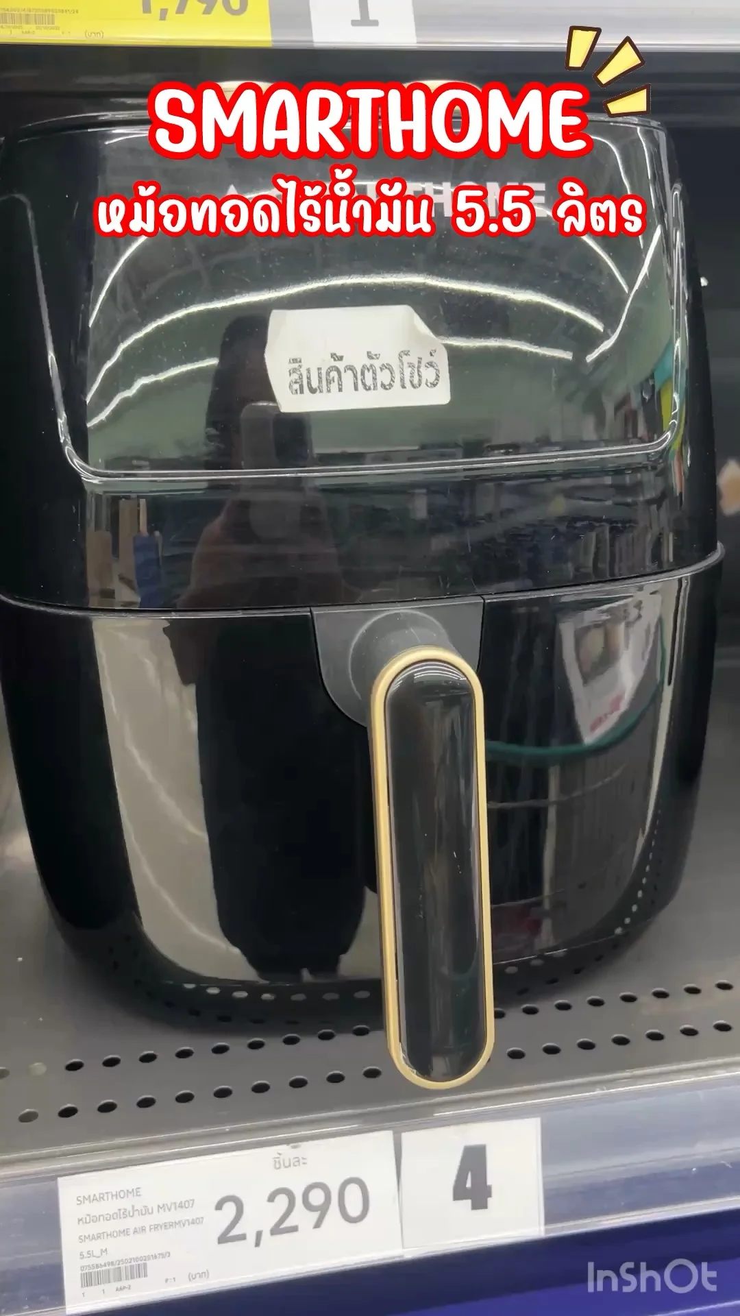 สมาร์ทโฮม หม้อทอดไร้น้ำมัน 5.5 ลิตร