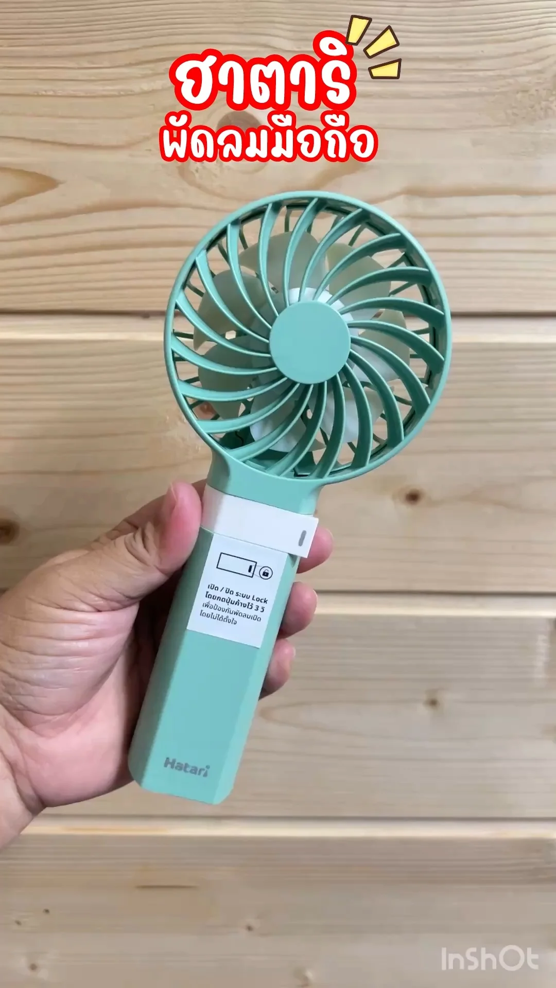 ฮาตาริ พัดลมมือถือ พกง่าย ใช้ง่าย แรงลมดีเลิศ