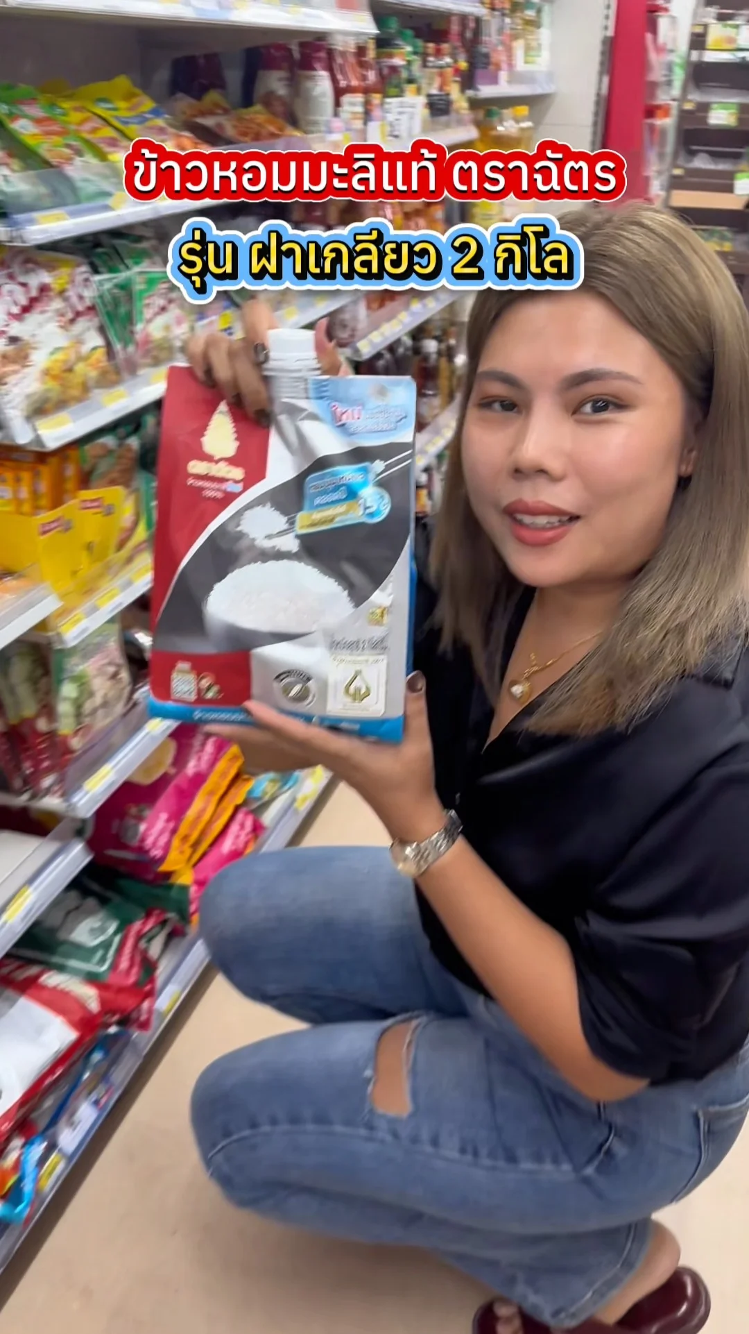 ข้าวหอมมะลิแท้ ตราฉัตร