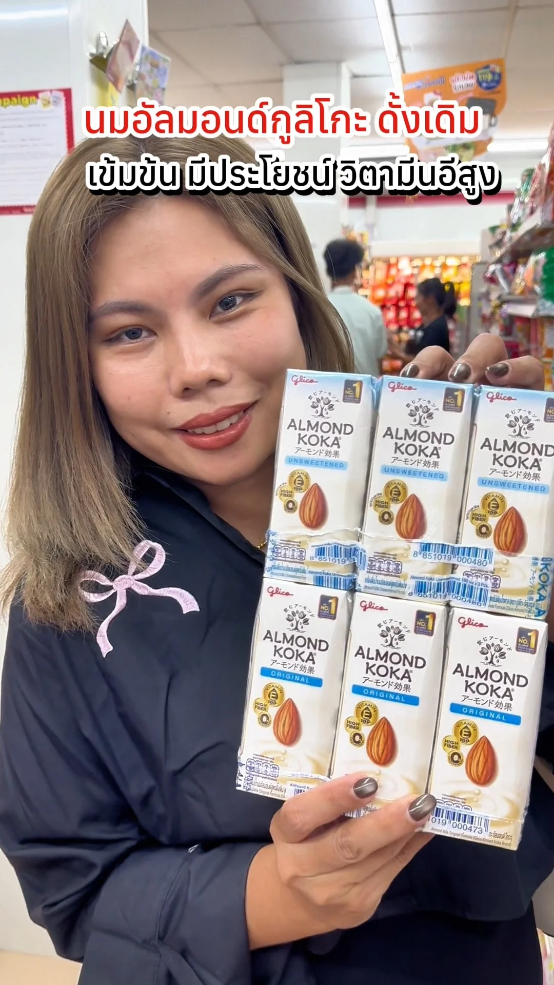 นมอัลมอนด์กูลิโกะ