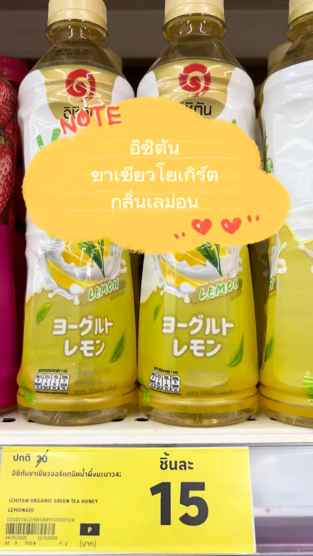 อิชิตัน ชาเขียวโยเกิร์ต กลิ่นเลม่อน เปรี้ยวอร่อยโดนใจ