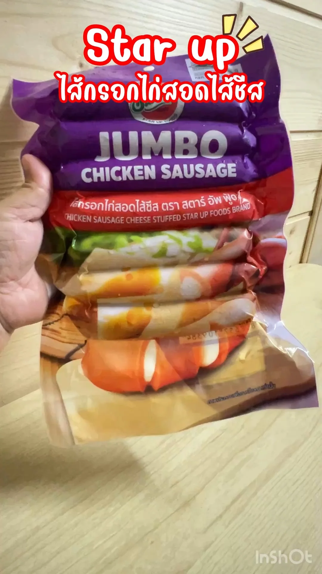 สตาร์อัพ ไส้กรอกไก่สอดไส้ชีส รสแซ่บ อร่อยง่าย ๆ