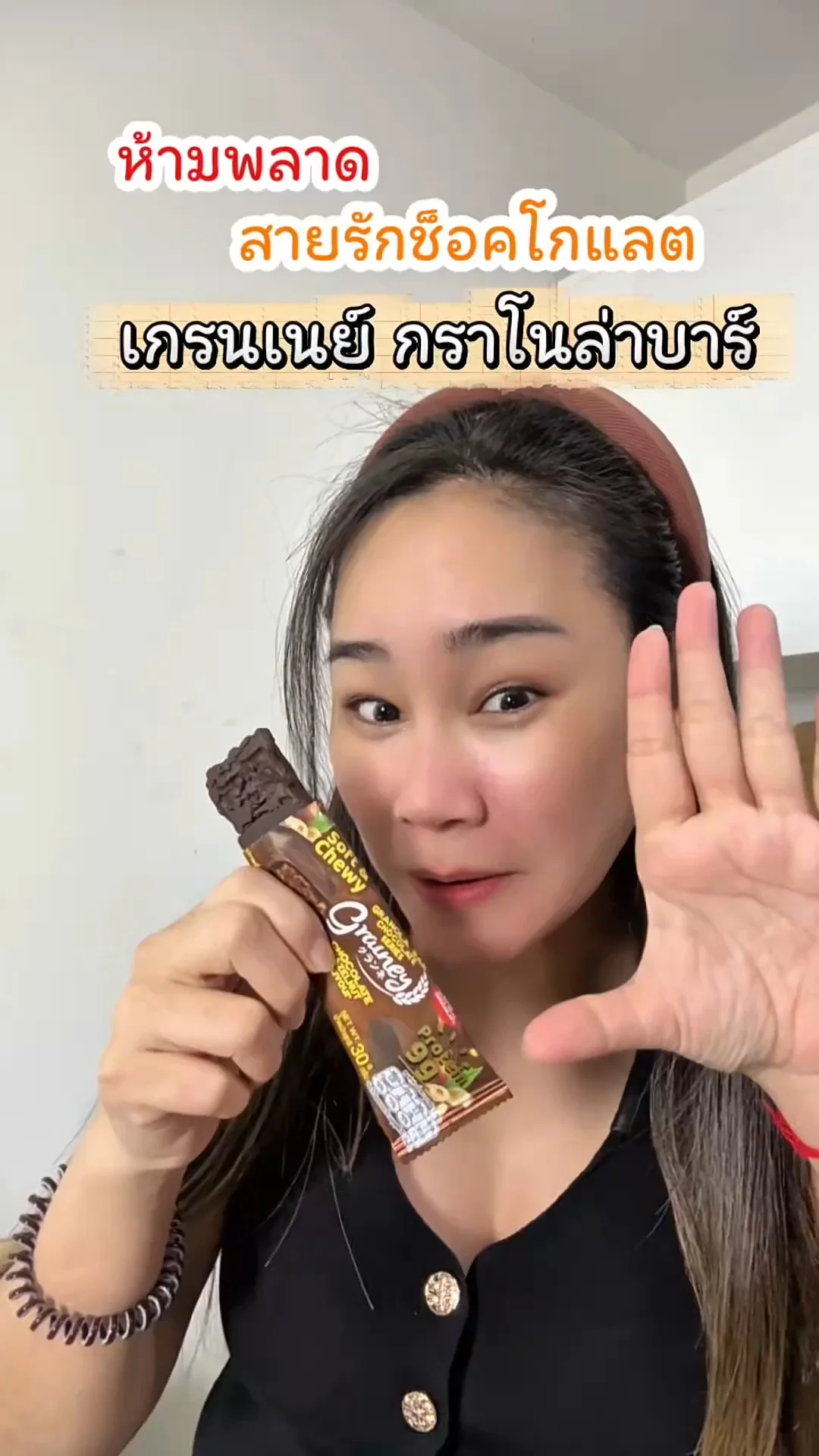 สายรักช็อกโกแลตต้องชอบ อร่อยแบบไม่รู้สึกผิด กราโนล่าบาร์