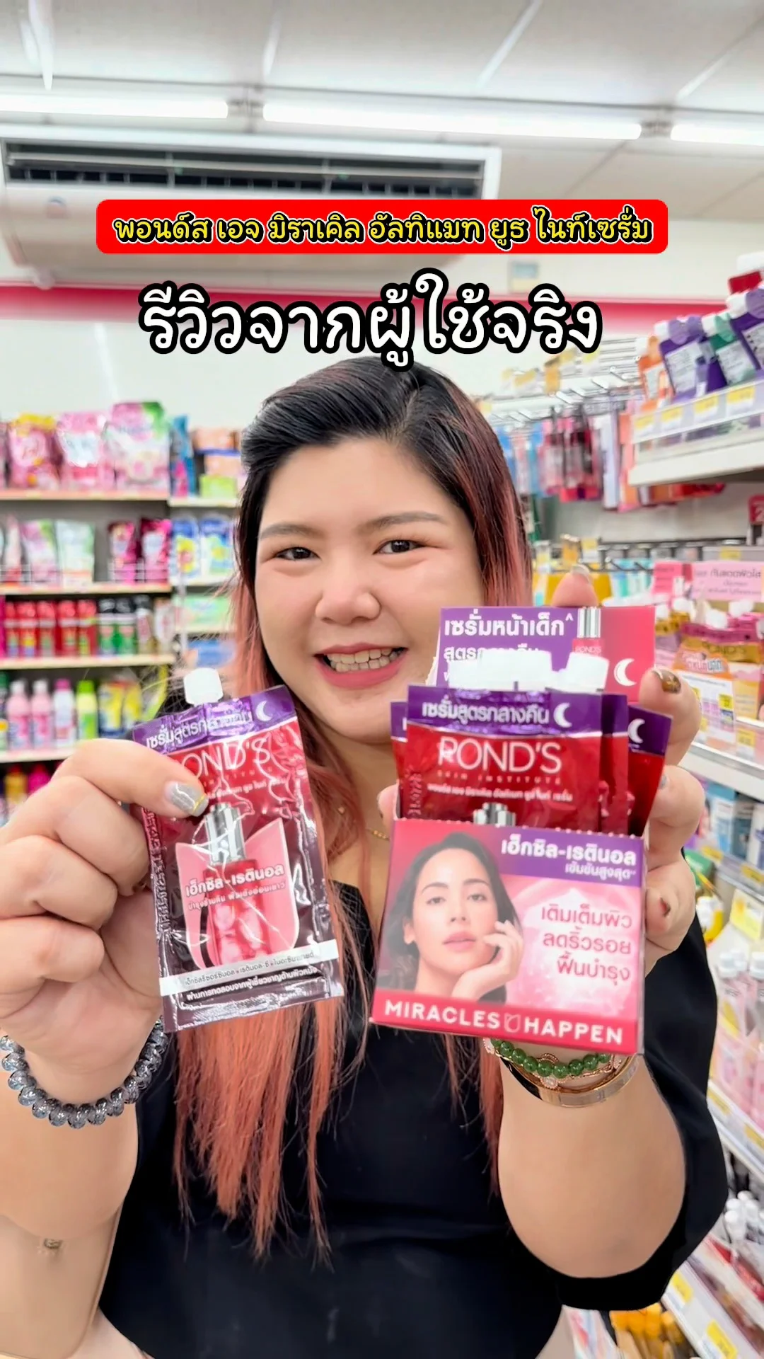 พอนด์ส เอจ มิราเคิล