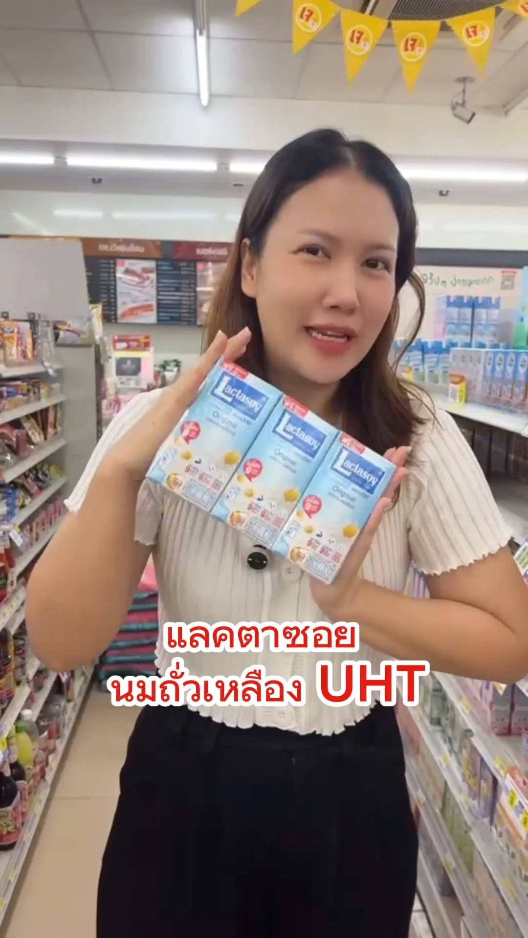 แลคตาซอย