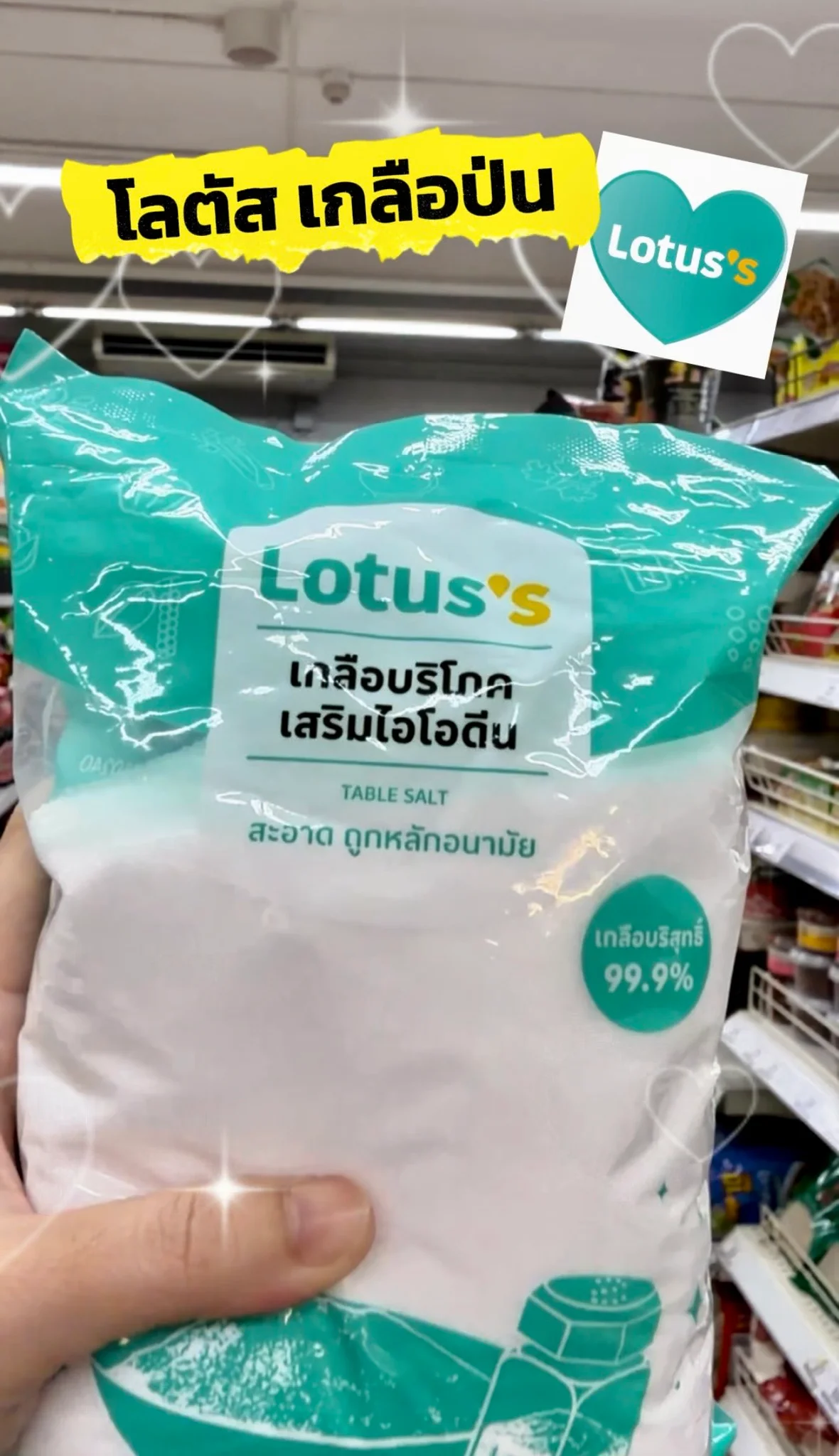 เกลือป่น ตราโลตัส ขนาด 1 กิโลกรัม ซื้อเลยที่โลตัส