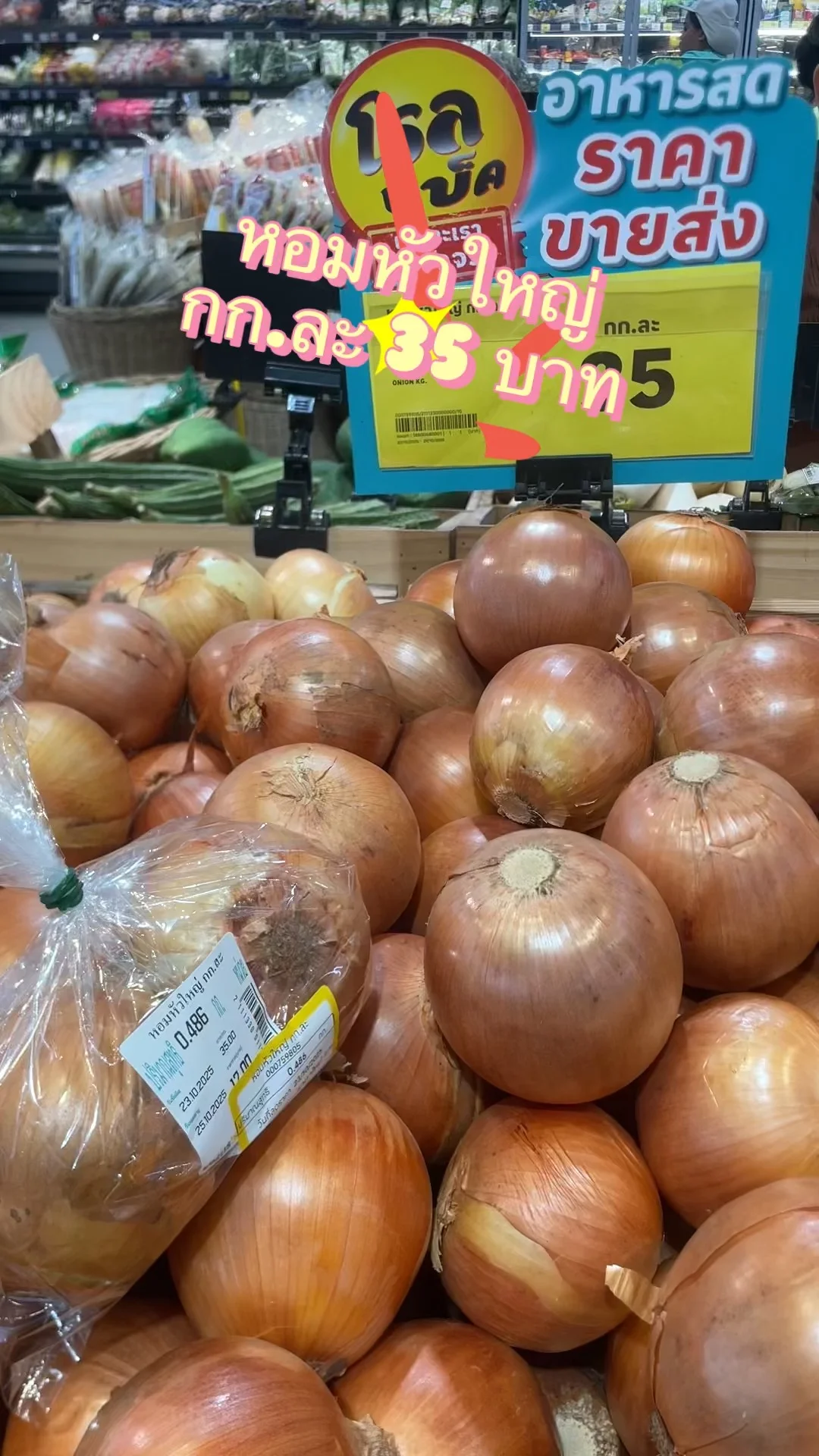 รีวิว หอมหัวใหญ่ กก.ละ 35 บาท ที่ Lotus's