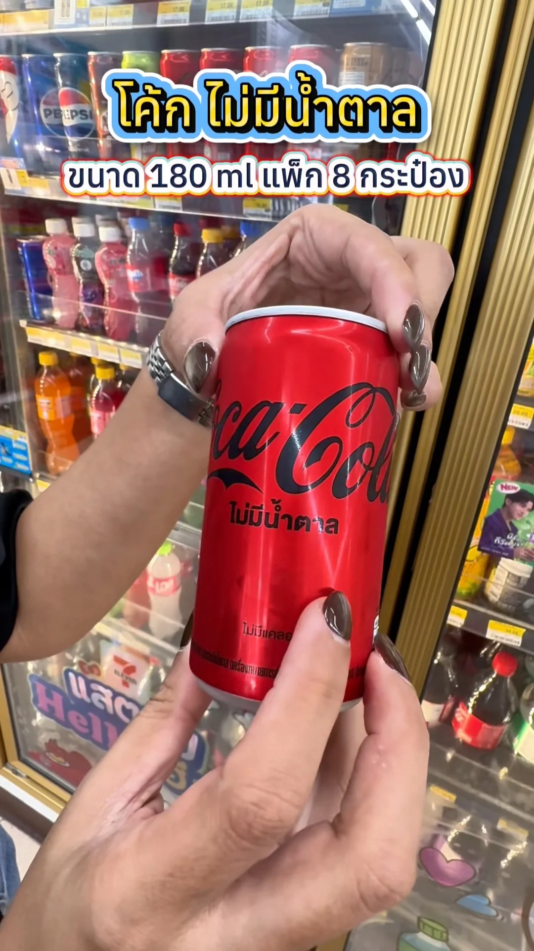 โค้กไม่มีน้ำตาล