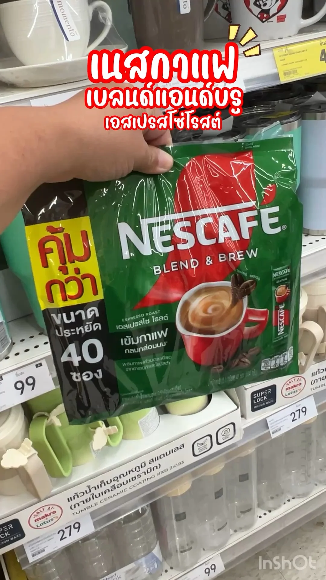 เนสกาแฟ เบลนด์แอนด์บรู เอสเปรสโซ่ โรสต์