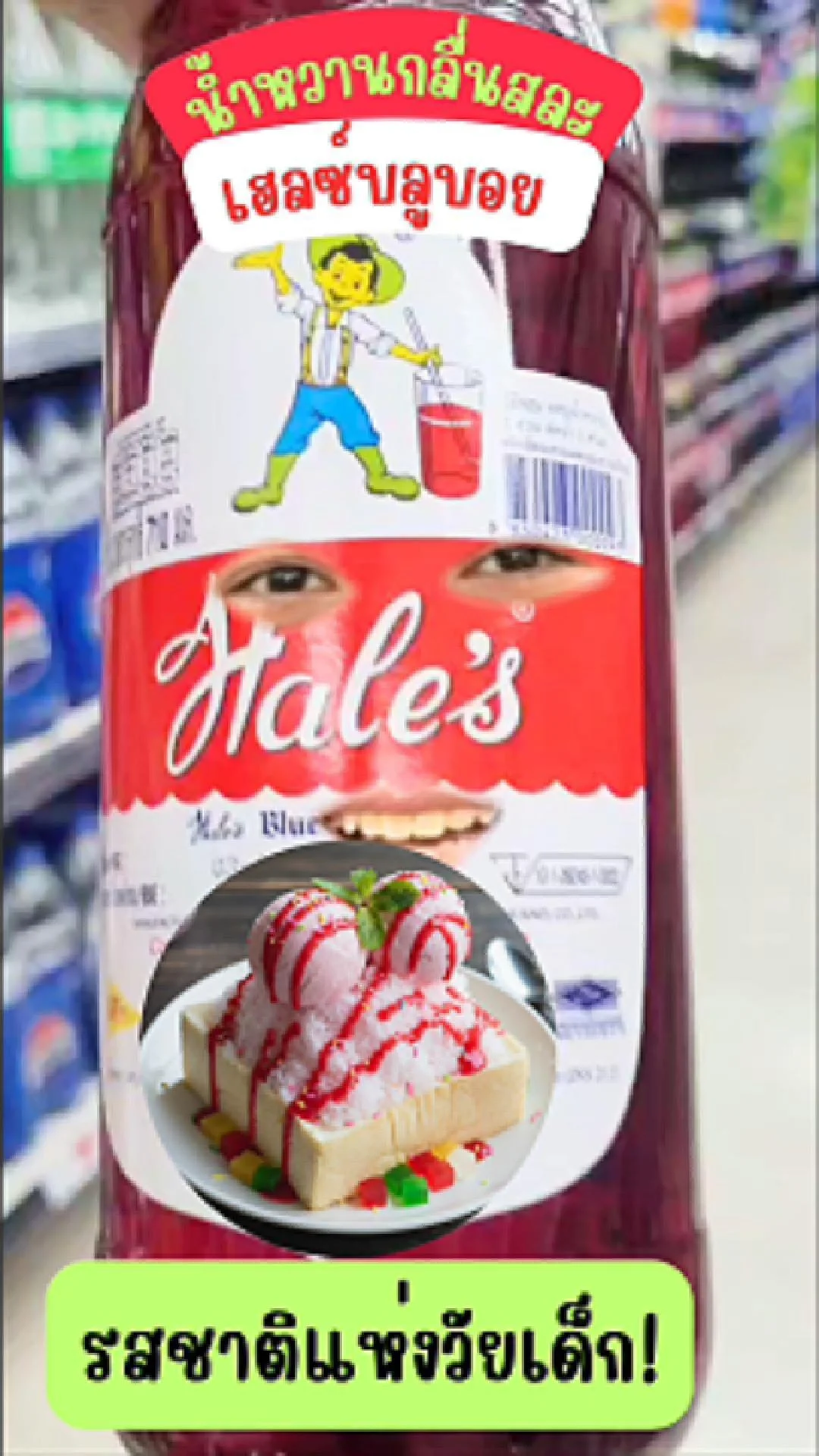 เฮลซ์บลูบอยน้ำหวานกลื่นสละ รสชาติแห่งวัยเด็ก! #UGCAffiliate