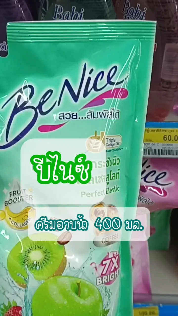 บีไนซ์ ครีมอาบน้ำ UGCAffiliate