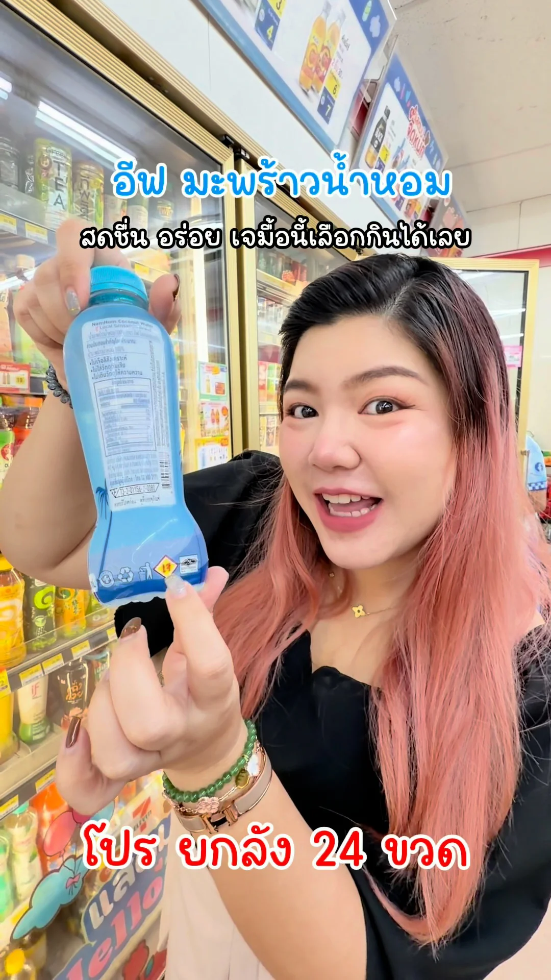 if อีฟมะพร้าวน้ำหอม