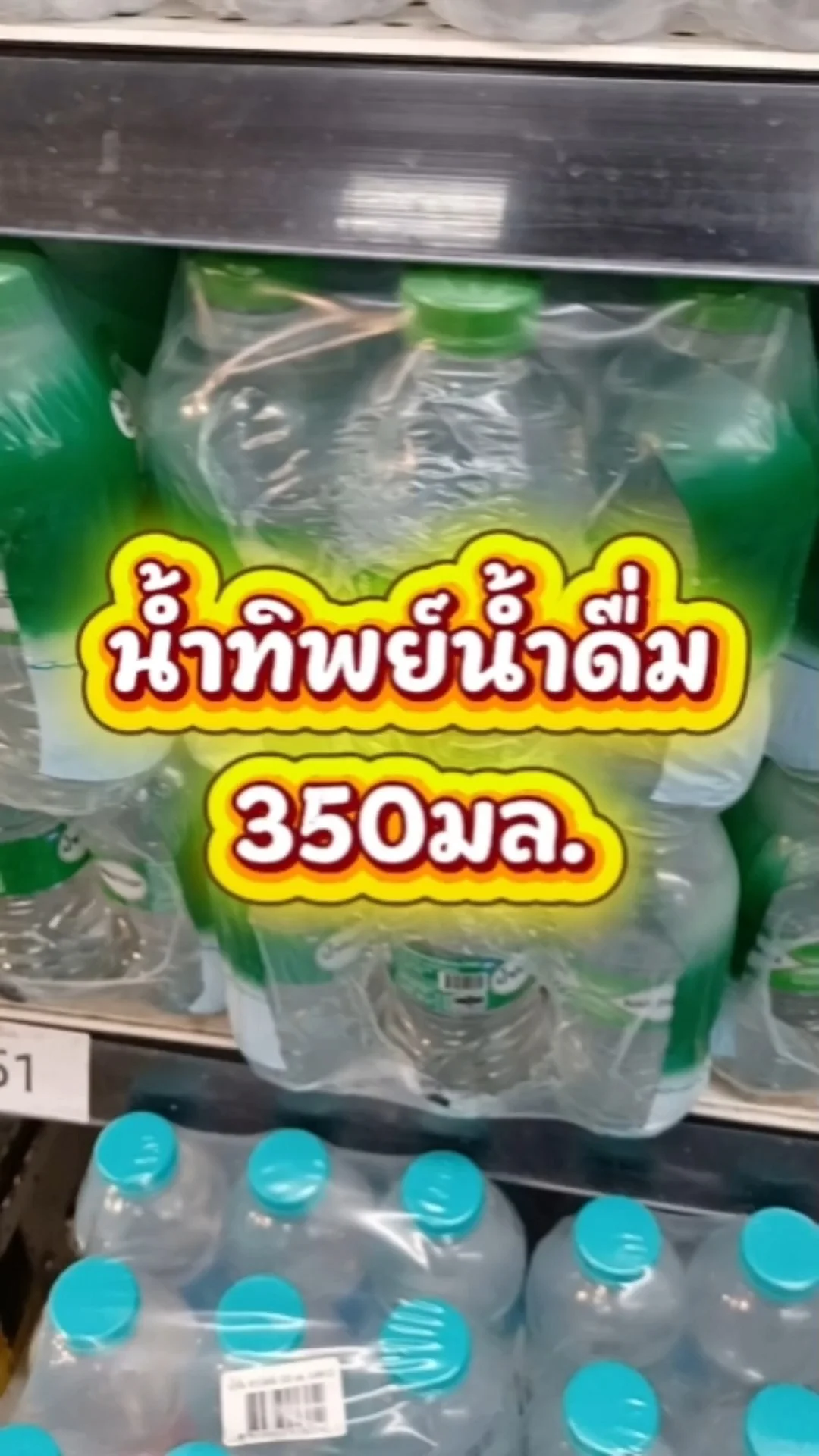 น้ำทิพย์น้ำดื่ม 350 มล.