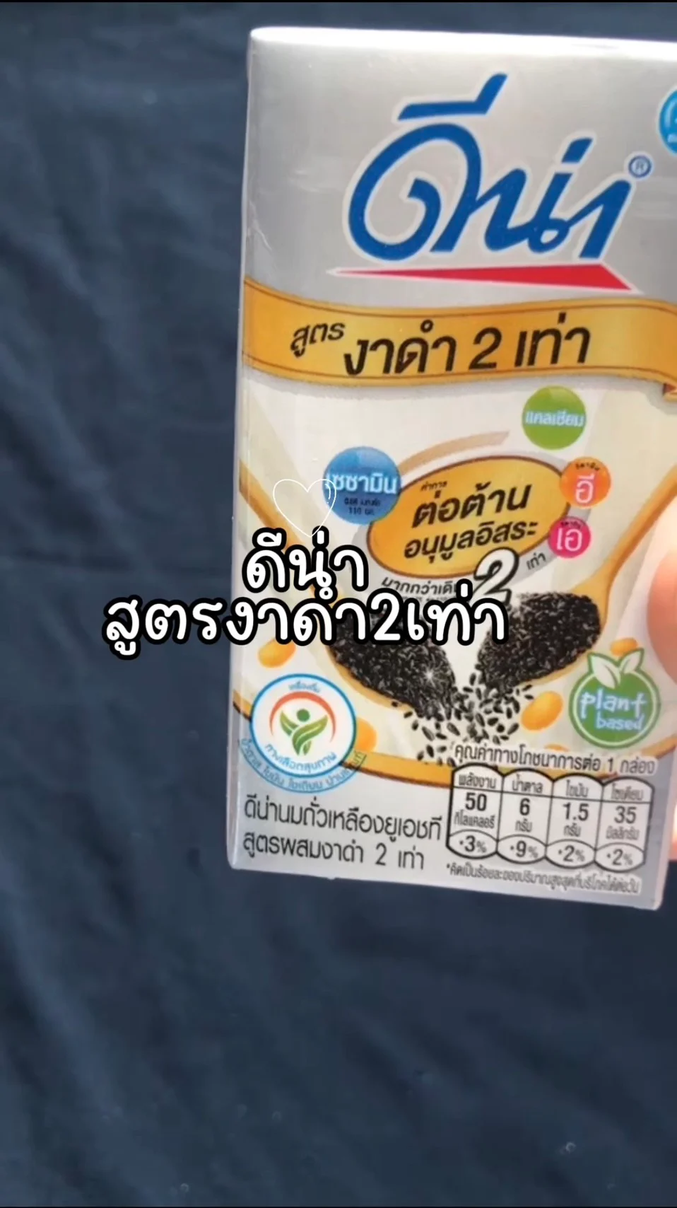 ดีน่าสูตรงาดำ 2 เท่า #UGCAffiliate