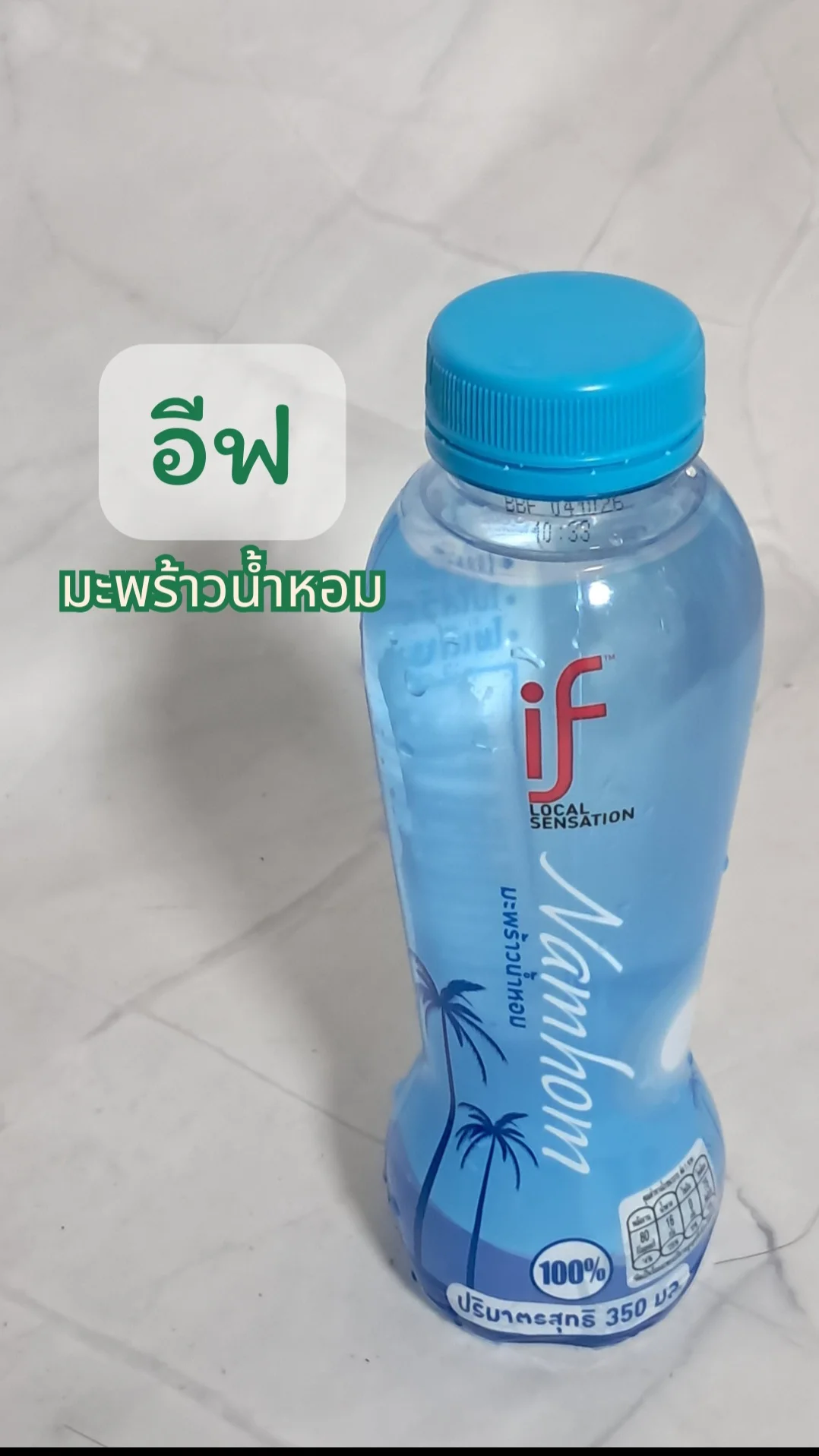 อีฟ มะพร้าวน้ำหอม #UGCAffiliate
