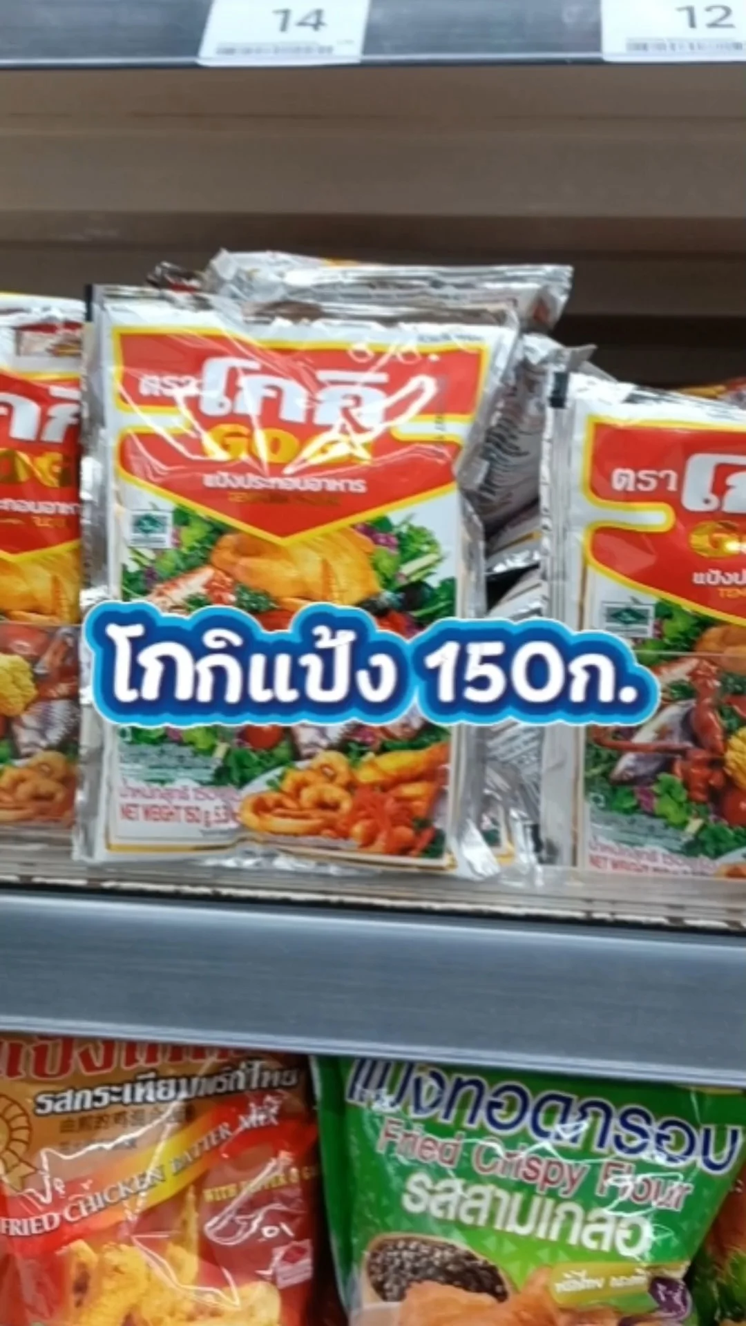 โกกิแป้ง 150ก.