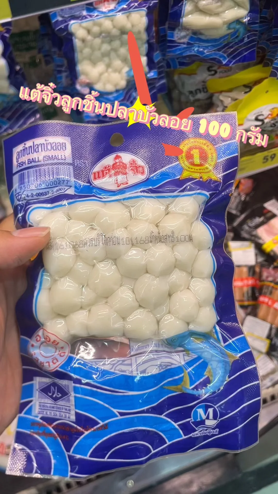 รีวิว แต้จิ๋วลูกชิ้นปลาบัวลอย 100 กรัม ที่ Lotus's