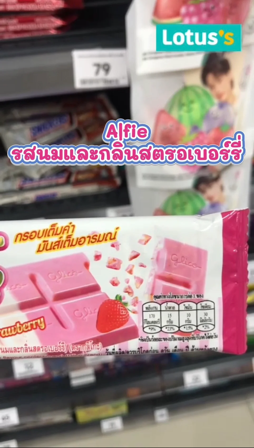 รีวิว เเอลฟี่มิลล์สตอว์เบอรรี่ เต็มอารมณ์  #UGCAffiliate