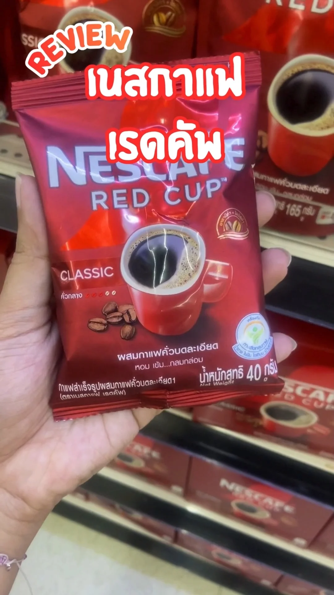 รีวิว เนสกาแฟ เรดคัพ หอม เข้ม อร่อย ต้องลอง ซื้อได้ที่โลตัส