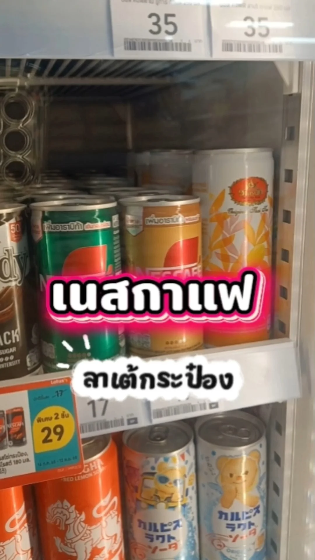 เนสกาแฟ กาแฟลาเต้กระป๋อง