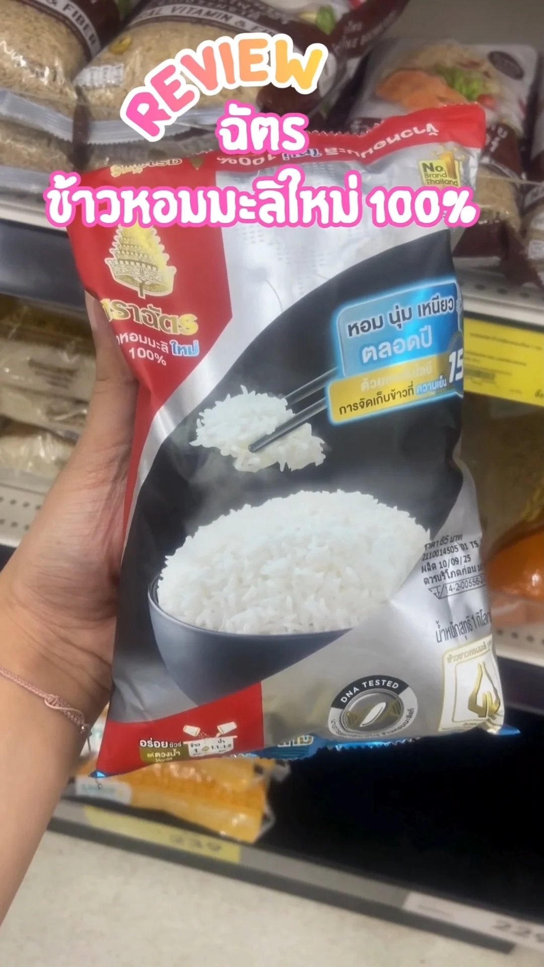 รีวิว ฉัตร ข้าวหอมมะลิใหม่ 100% นุ่ม หอม อร่อย ในราคาประหยัด