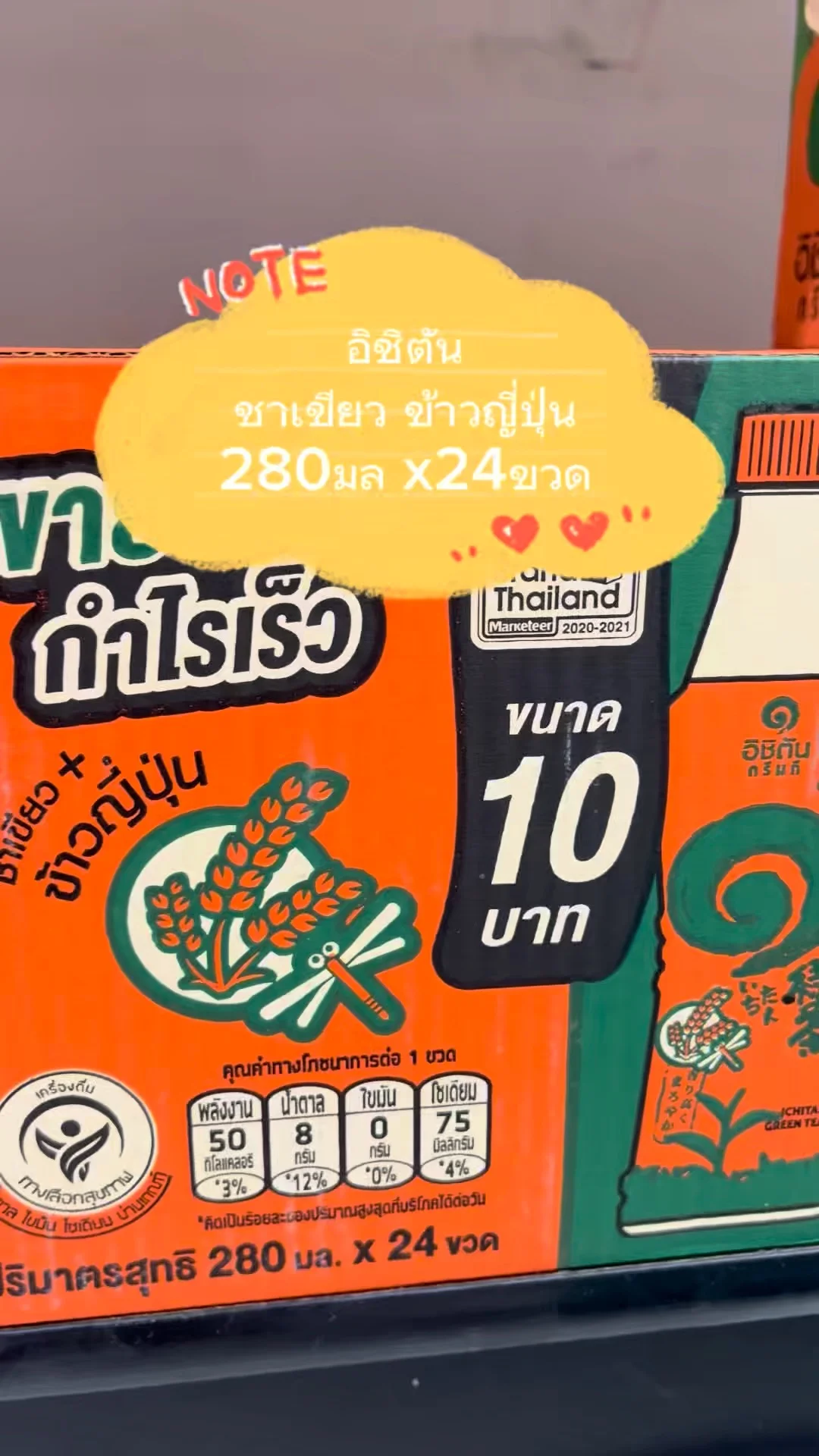 อิชิตัน ชาเขียวข้าวญี่ปุ่น 280มล x24ขวด แบบยกลัง ซื้อได้ที่โลตัส