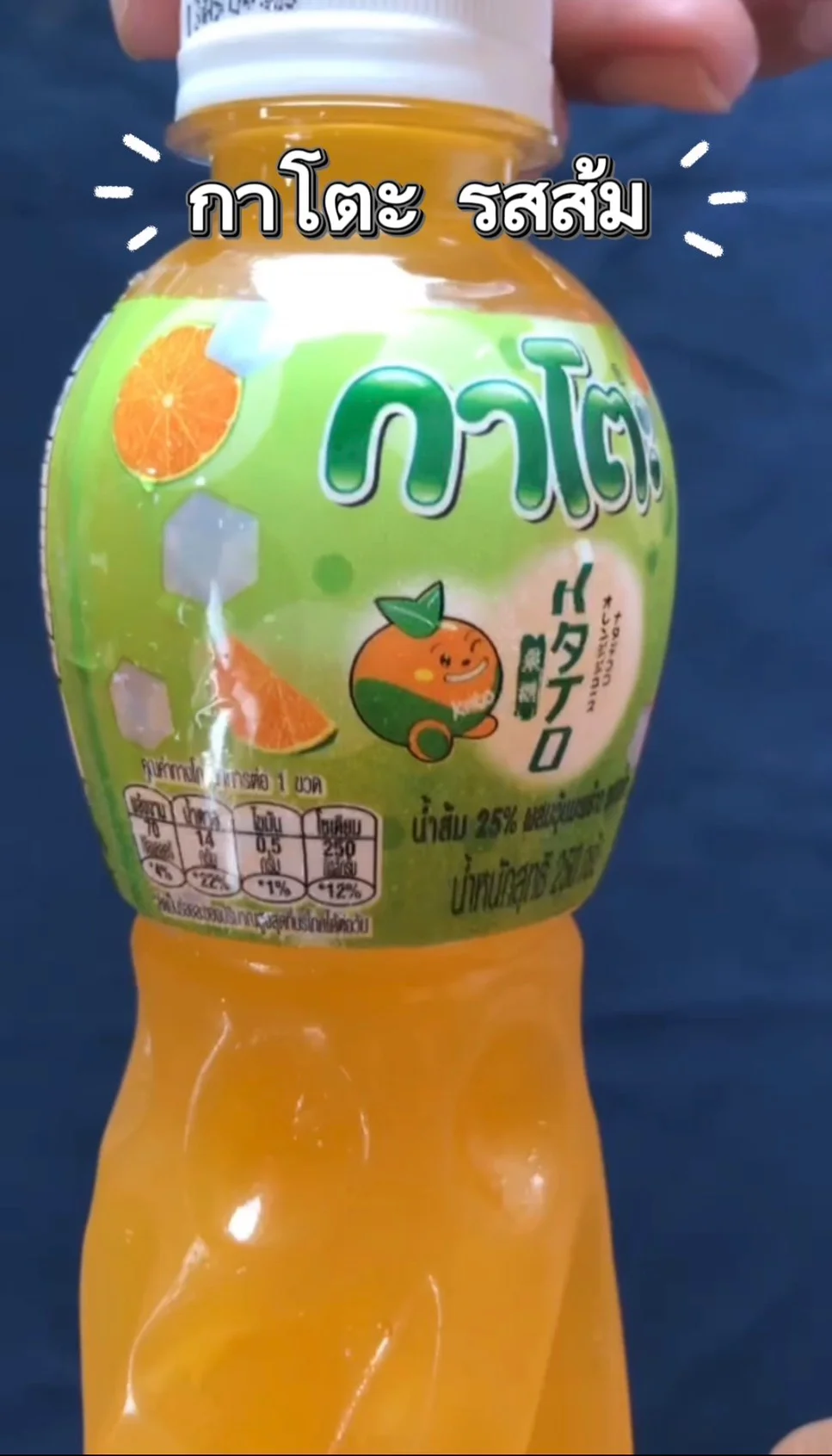 น้ำดื่ม กาโตะ รสส้ม ผสมวุ้นมะพร้าว #UGCAffiliate