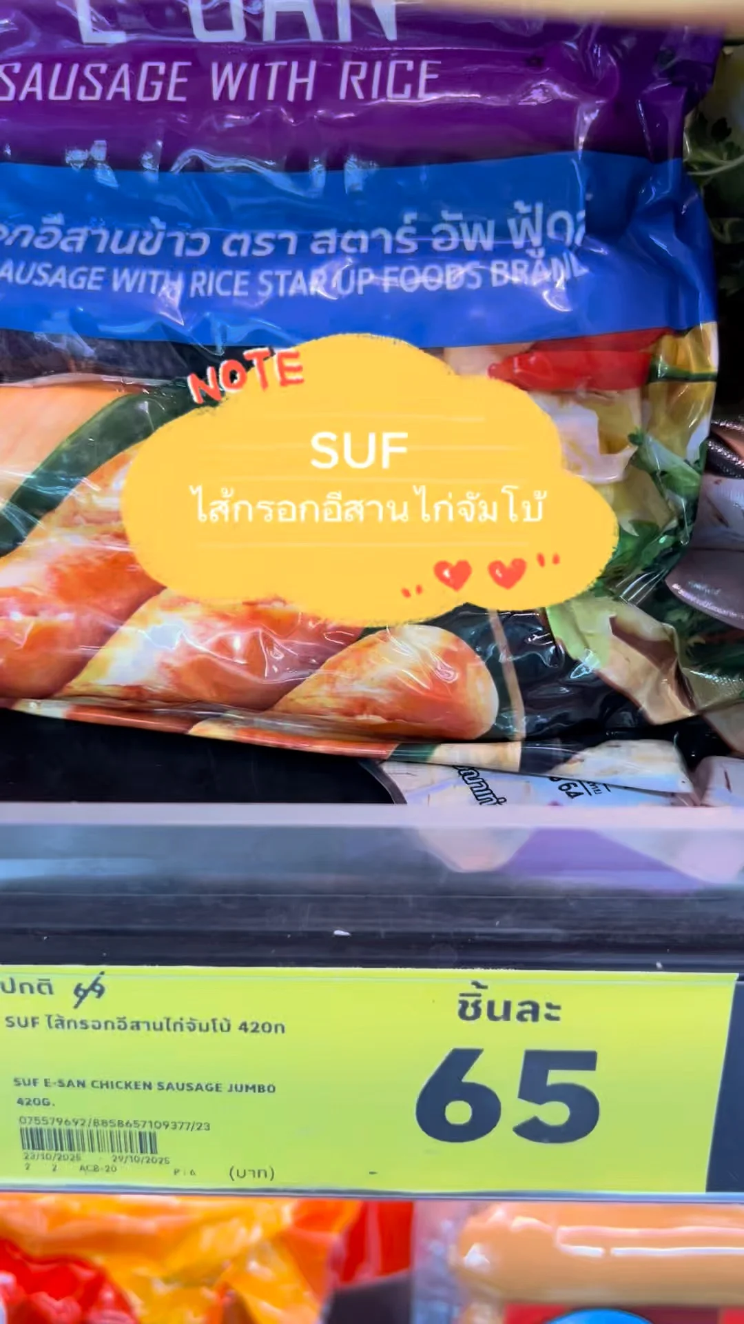 SUF ไส้กรอกอีสานไก่จัมโบ้ 420กรัม รสอร่อย