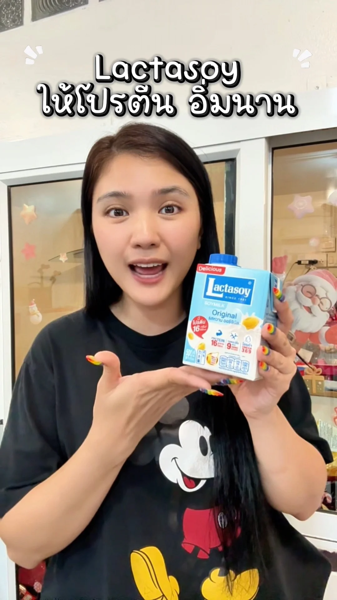 แลคตาซอย