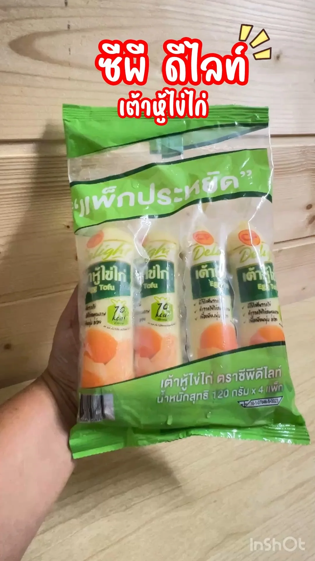 ซีพี ดีไลท์ เต้าหู้ไข่ไก่ แพ็ค 3 เนื้อนุ่ม เด้ง ทำได้หลายเมนู