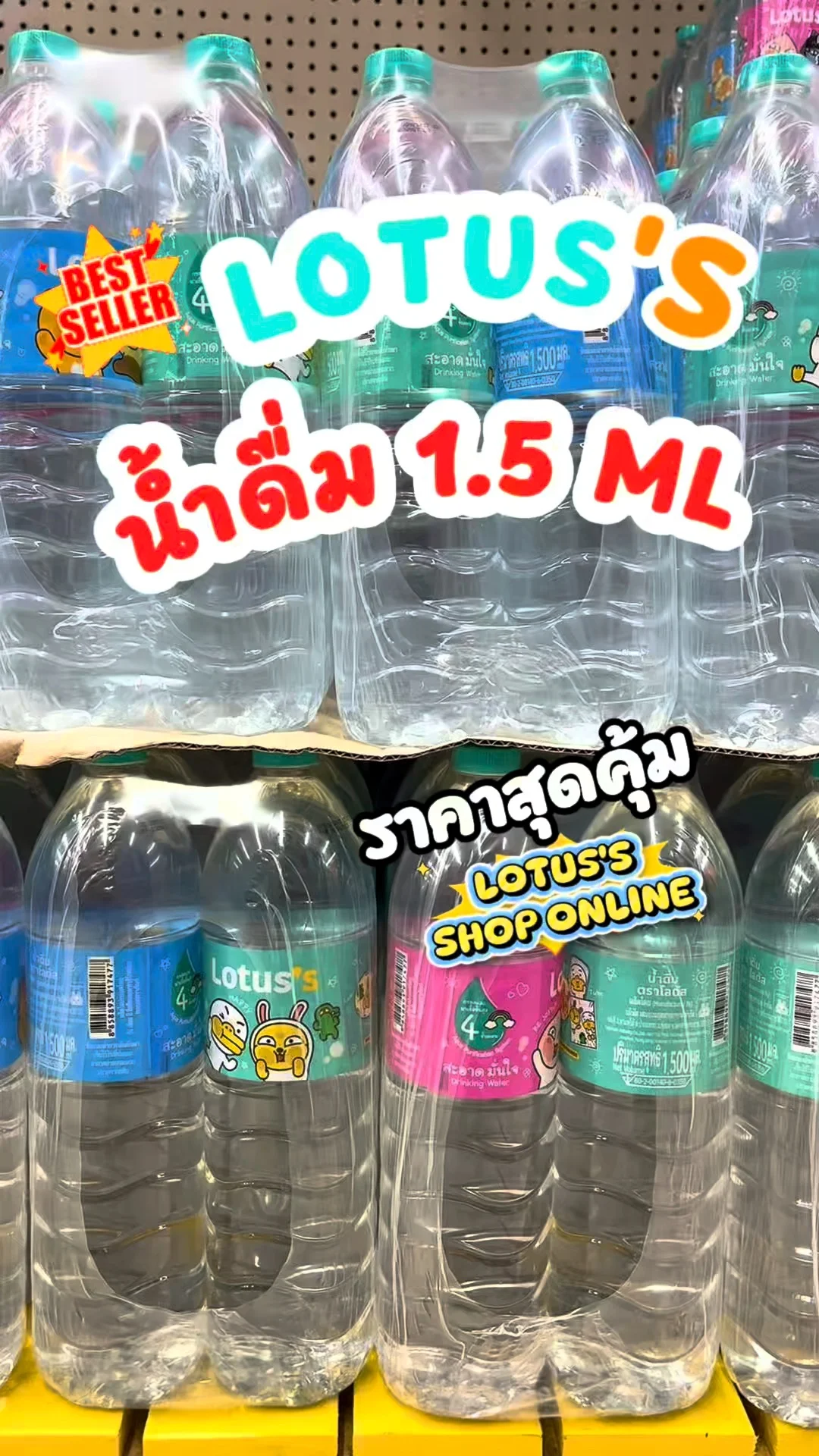 รีวิว น้ำดื่ม โลตัส 1500มล.  สดชื่น บริสุทธิ์ คุ้มขวดใหญ่ #UGCAffiliate