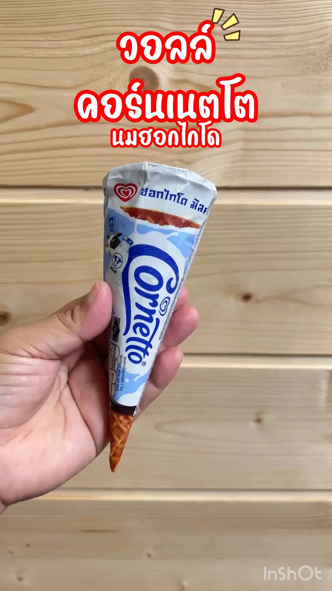 วอลล์ คอร์นเนตโต นมฮอกไกโด