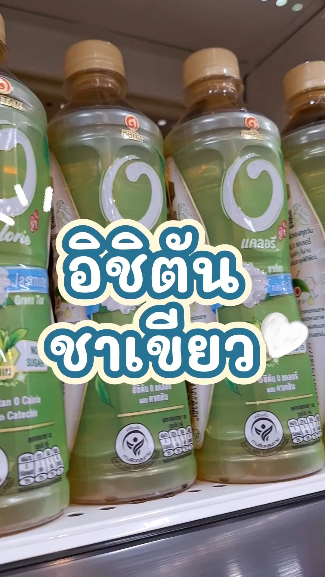 รีวิว อิชิตันชาเขียวกลิ่นมะลิผสมคาเทชิน