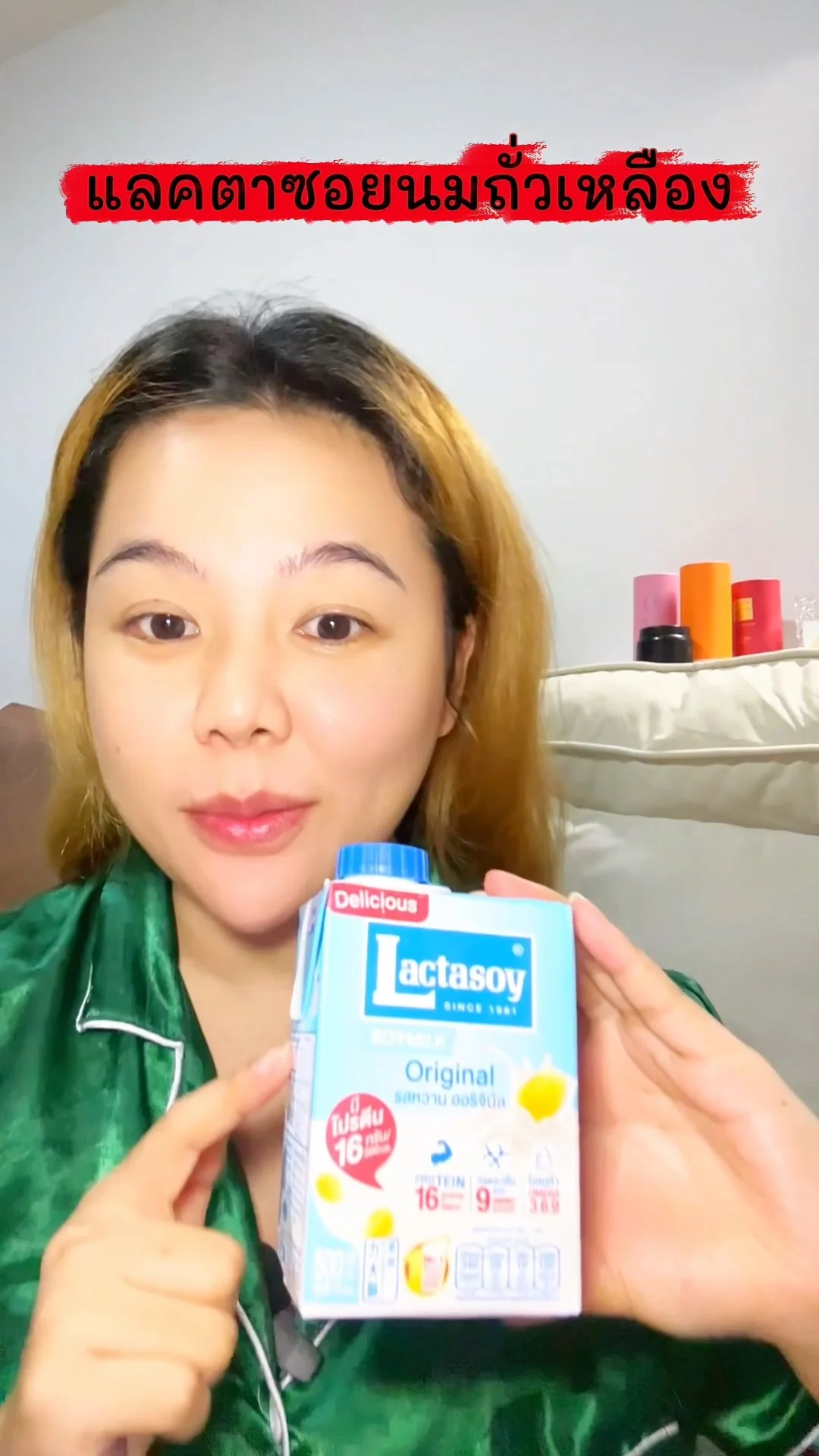 แลคตาซอย