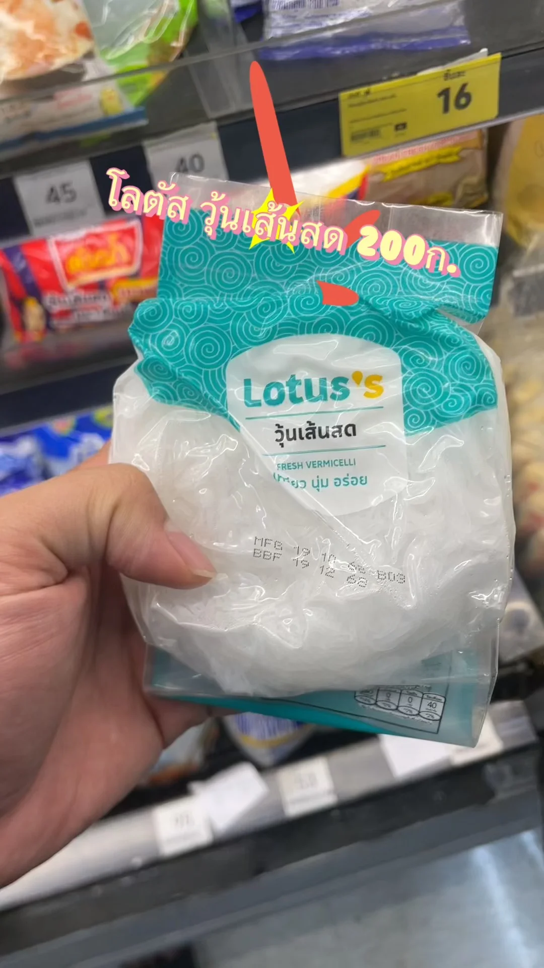 รีวิว โลตัส วุ้นเส้นสด 200ก. ที่ Lotus's