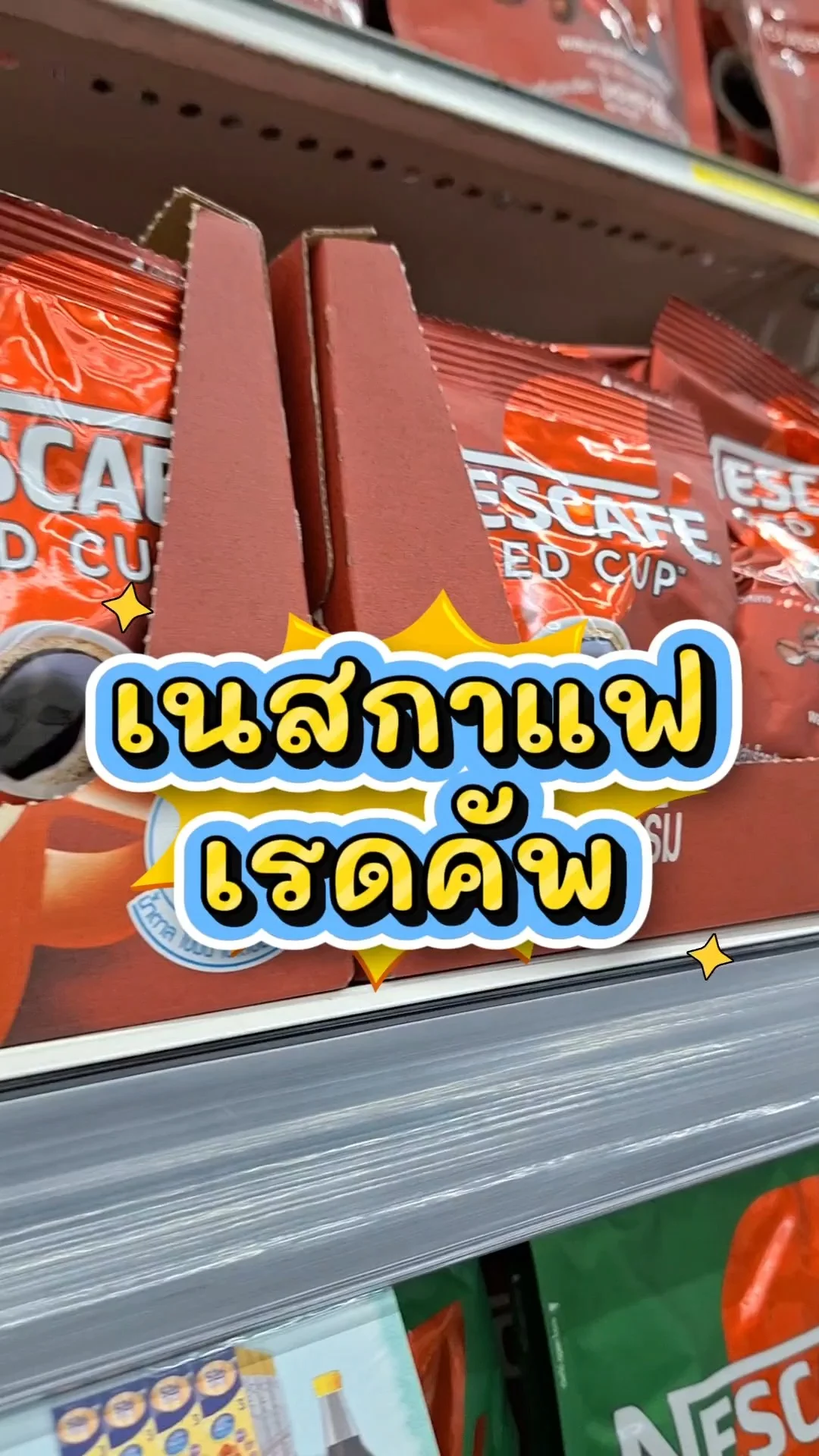 รีวิว เนสกาแฟเรดคัพ 40 กรัม